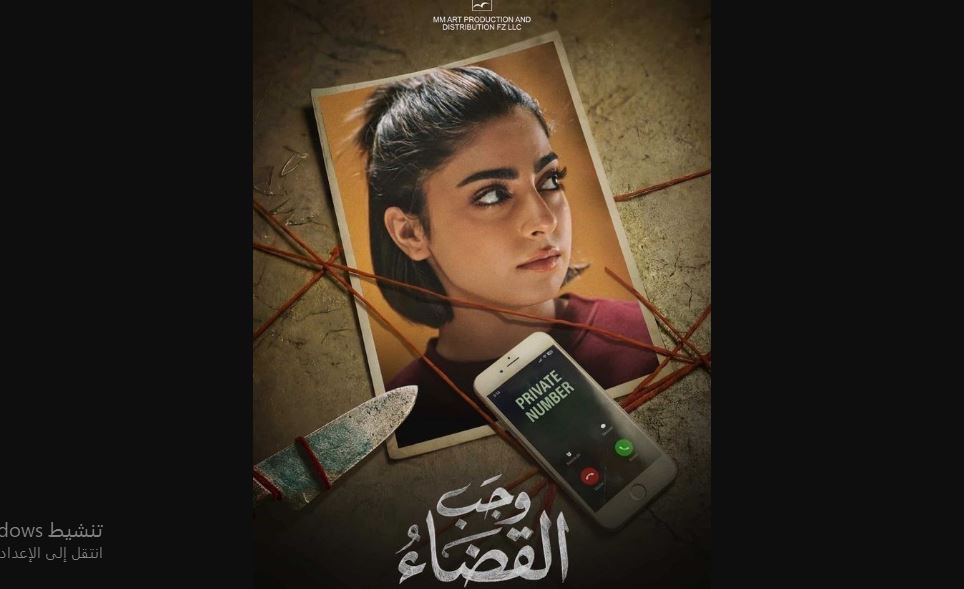 مسلسل وجب القضاء الحلقة 8