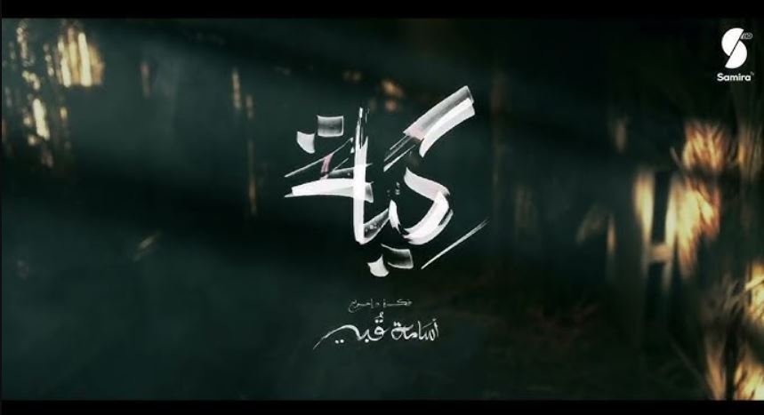 مسلسل كية الحلقة 8 الثامنة