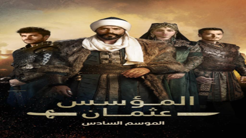 مسلسل المؤسس عثمان الجزء السادس الحلقة 7 السابعة مدبلجة