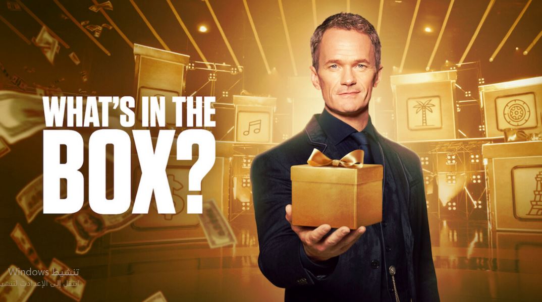 برنامج What’s in the Box الموسم الاول الحلقة 1 مترجمة