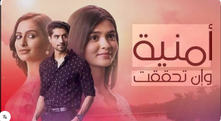 مسلسل امنية وان تحققت الحلقة 889 مدبلجة HD
