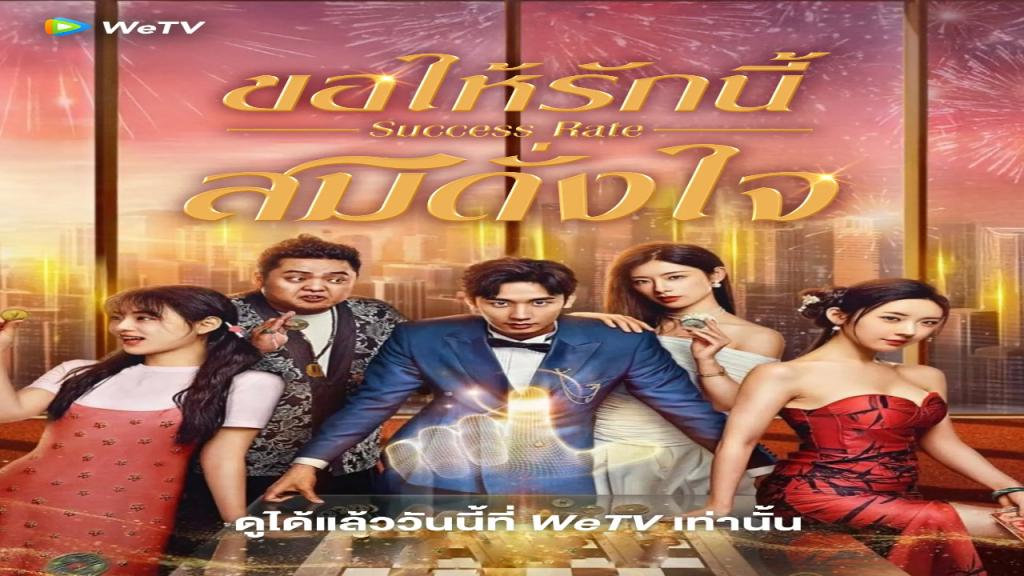 مسلسل معدل النجاح Success Rate الحلقة 26 السادسة والعشرون مترجمة